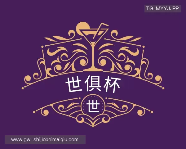 知道世俱杯买球